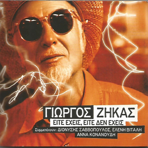 Monos Ki Erotevmenos