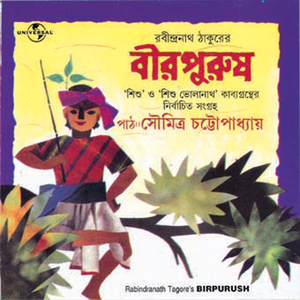 Ghumer Tatya (Shishu Bholanath)