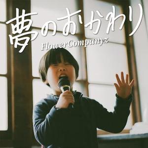 三十三年寝太郎BOP