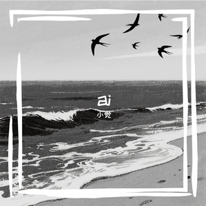 遗忘我们的故事