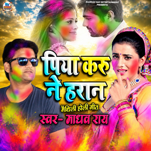 Piya Karu Ne Haraan