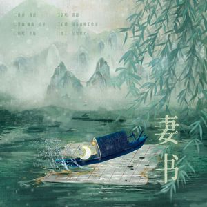 妻书（cover.玄觞）