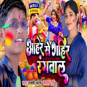 Ahir Se Gahir Rangwal