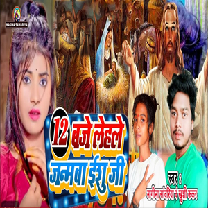 12 Baje Lehale Janmwa Ishu Ji
