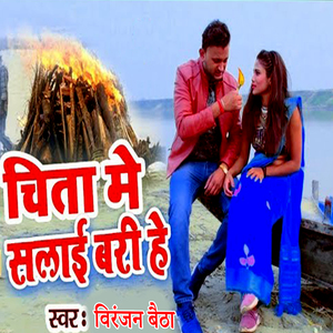 Chita Me Salai Barihe