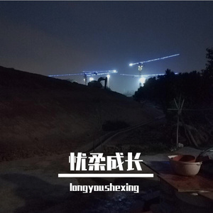 不再走过