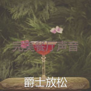 安静的星期五晚上声音