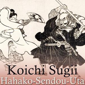 Hahako-Sendou-Uta