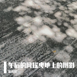 带着一支鲜花招摇过市