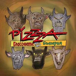 Отивай си и ти