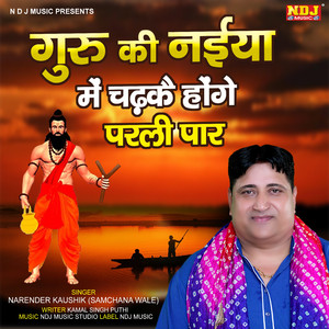 Guru Ki Naiya Me Chadke Honge Parli Paar