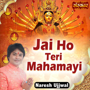 Jai Ho Teri Mahamayi