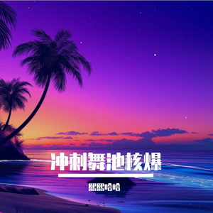 冲刺节奏引擎