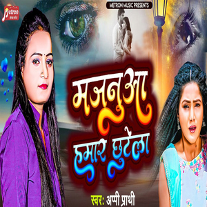 Majnua Hamar Chutela