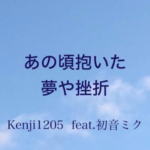 あの頃抱いた夢や挫折