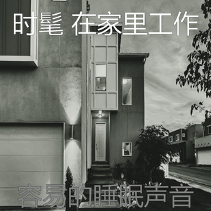 容易的研究声音