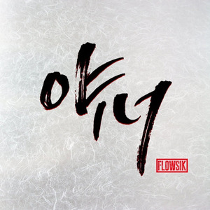 Can′t Sleep (Feat. 김보형 (SPICA))