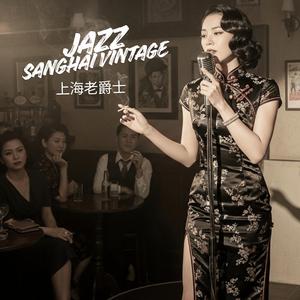 舊日午後的風｜Gentle Breeze of 60s–70s Shanghai Jazz｜老時代中國爵士 60s–70s