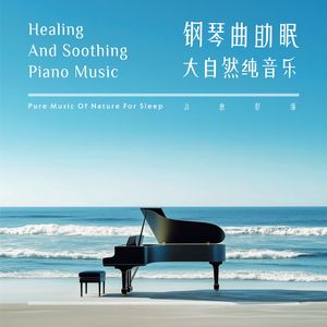 催眠曲(宁静下雨声)