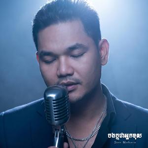 បងឬជាអ្នកខុស?