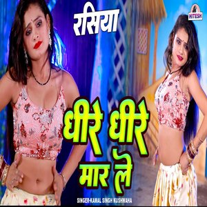 Dheere Dheere Mar Le