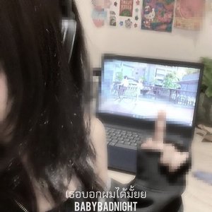 เธอบอกผมได้มั้ยย