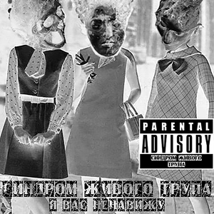 Грёсен шлак!