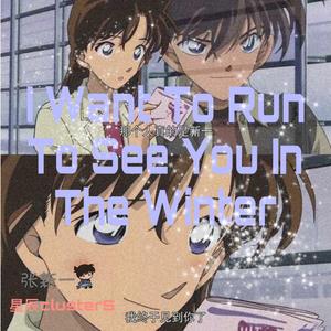 我想在冬天跑着去见你（Prod by FAT TIGER）