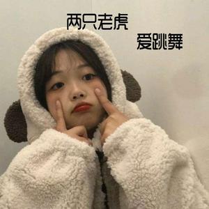 两只老虎爱跳舞（抖音原版）