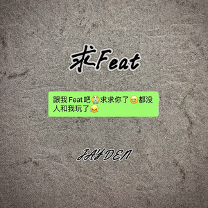 求Feat