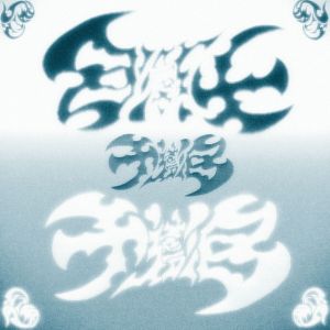 3nowCemetery 雪墓园