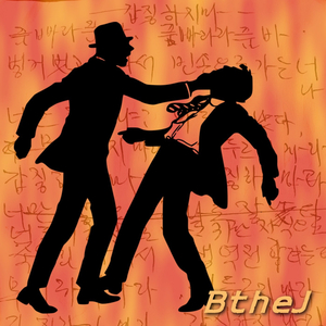 갑질하지마!