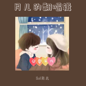 只要平凡(独唱版）