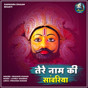 Tere Naam Ki Sawariya