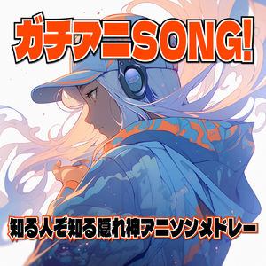 波風サテライト (Radio Edit Cover)