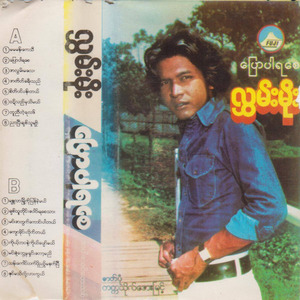 Than Khaung Htet Po Nyat Ma Nat Pyi