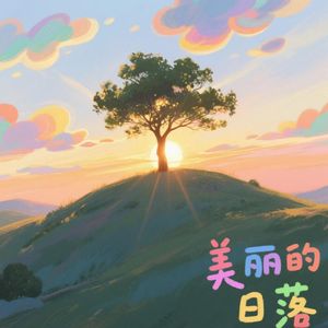 困意时光