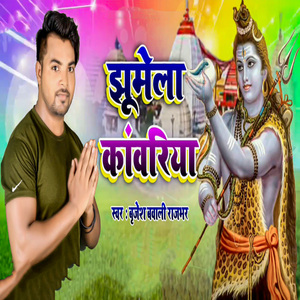 Jhumela Kawariya