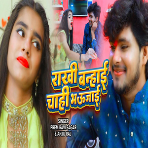 Rakhi Banahai Chahi Bhaujai