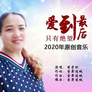 爱到最后只有绝望