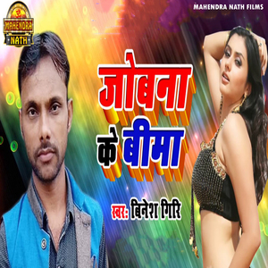 Jobana Ke Bhima