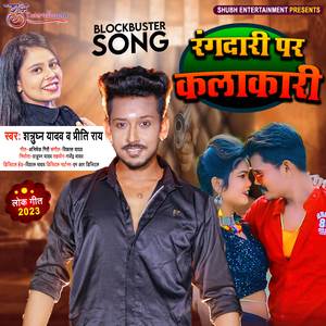 Rangdaari Se Kalakari Chalta