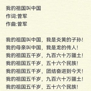 我的祖国叫中国 .wav