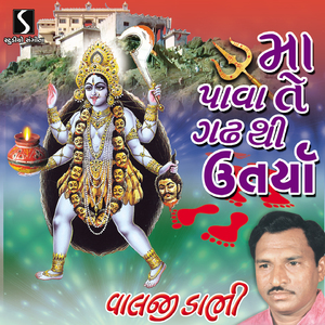 Mahakali Che Mangal Rupe