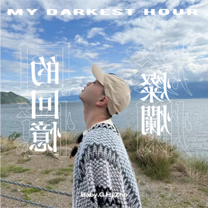 叩叩（cover 李玟）