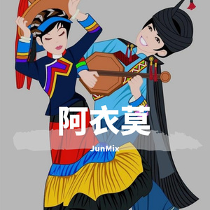 阿衣莫+桃花运+高青山+梦里水乡+新回心转意+爱何求+一城山水+初心+等+爱情后遗症+爱不出卖