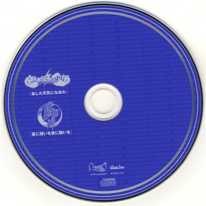 星に想いを夜に愿いを Ending arrange ver