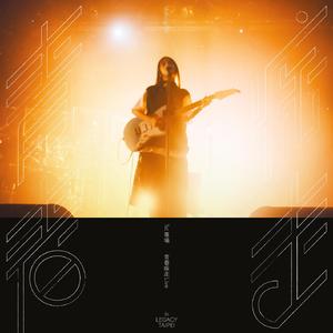 遥望同一片蓝天 (Live Ver.)