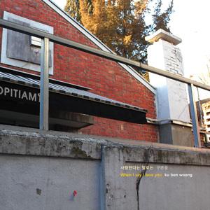 사랑한다는 말로는