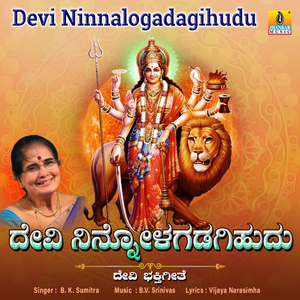 Devi Ninnalogadagihudu